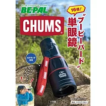 BE─PALXCHUMS戶外品牌單品：單筒望遠鏡