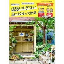 簡單打造美麗居家庭園佈置實例集