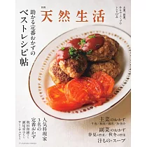 人氣料理家美味定番料理製作食譜集