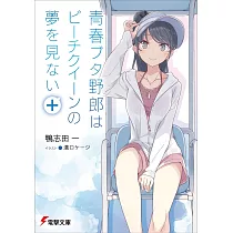 青春ブタ野郎はビーチクイーンの夢を見ない+