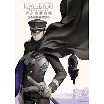 RAIDOU Remastered：超力兵團奇譚 超公式完全攻略本