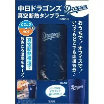 日本職棒中日龍隊時尚單品：保冷&保溫隨行杯