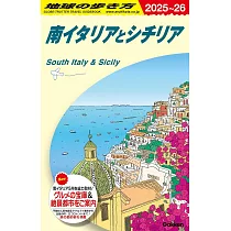 A13 地球の歩き方 南イタリアとシチリア 2025~2026