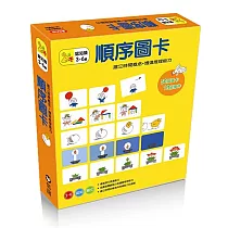 【認知遊戲】順序圖卡─時間概念、推理能力