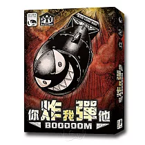 【新天鵝堡桌遊】你炸我彈他(炸彈新版)