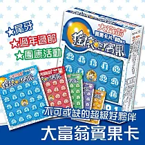 大富翁─ 賓果卡片