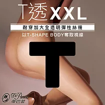 蒂巴蕾 T 透XXL 耐穿加大全透明彈性絲襪 自然膚