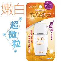【雪芙蘭】臉部防曬乳液SPF50+PA+++30g 《水肌嫩白》