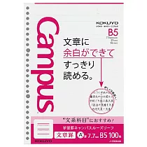 KOKUYO 學習專用Campus活頁紙─文組書寫27行