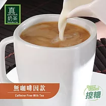 《歐可茶葉》真奶茶─無咖啡因款