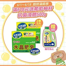 【南僑水晶】水晶肥皂(低敏不刺激/高效洗淨/去汙力強/友善環境) 量販組200gX3塊X2封