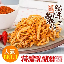 【美味田】極特濃系_香辣乳酪絲(60g)