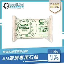 日本泡泡玉─廚房專用石鹼 110g