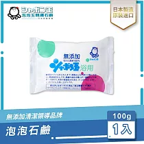 日本泡泡玉─泡泡石鹼 100g
