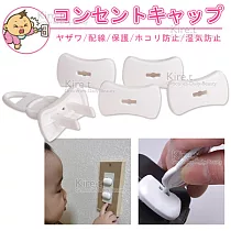 kiret 進階版插座保護蓋─20入 加贈2把專用鑰匙多色隨機