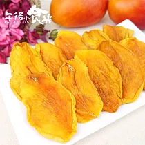 【午後小食光】愛文芒果乾(180g±5%/包)