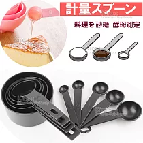 【超值10件組】kiret 量杯5件+量匙5件─量勺杯 調料勺黑色