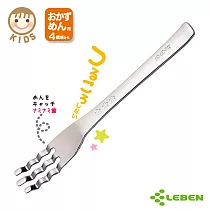 【日本LEBEN】 日製不鏽鋼波浪叉子 (兒童款)