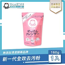 日本泡泡玉─新一代全效去污粉 160g