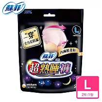 蘇菲超熟睡內褲型衛生棉 (L)(2片/包)
