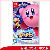 Nintendo Switch遊戲軟體《星之卡比 新星同盟》中文版 [台灣公司貨]