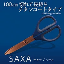 KOKUYO SAXA空氣彈力剪刀不沾黏輕量(鈦加工)─深藍