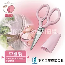 「SHIMOMURA_下村工業」Pitako可卸式廚房料理剪刀─附收納套