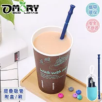 【OMORY】竹節矽膠摺疊吸管(附收納盒/刷)可吊掛─深藍色