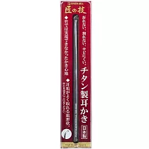 日本綠鐘匠之技特級鈦金屬製耳拔(G─2196)