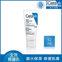 【CeraVe適樂膚】全效超級修護乳 52ml 鎖水保濕