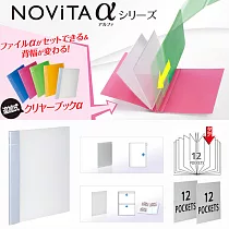 KOKUYO Novita α資料夾獨家套組─透明