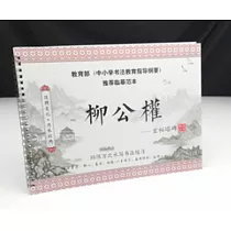 水寫書法練習本 水寫字帖 贈毛筆及水碟 多款可選柳公權