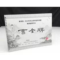 水寫書法練習本 水寫字帖 贈毛筆及水碟 多款可選曹全碑