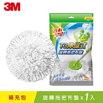 3M T3─R1 百利T3伸縮式旋轉拖把布盤補充包一入