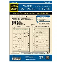 Raymay Davinci A5尺寸 月橫格+月方格內頁