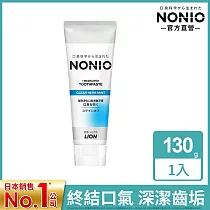 LION日本獅王 NONIO終結口氣牙膏130g─冰炫薄荷