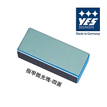 【YES 德悅氏】德國製造精品 指甲拋光塊(9cm)