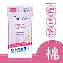 Biore 蜜妮 深層卸妝棉 攜帶包 10片