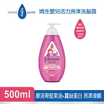 嬌生嬰兒活力亮澤洗髮露500ml(全新配方)