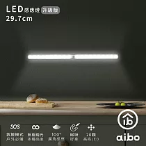 aibo 升級版多功能 USB充電磁吸式 29.7cmLED感應燈管 冷白光