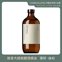 【伊聖詩】護理大師美體潤膚油500ml .約翰森林JOHNRAY