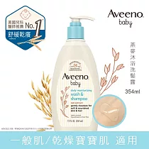 艾惟諾嬰兒燕麥沐浴洗髮露354ml