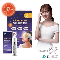 船井 智能石墨烯溫感熱敷SPA眼罩+眼周噴霧_遠紅外線厚蒸氣
