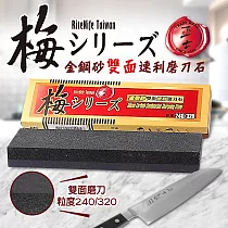 正士梅系列─金鋼砂磨刀石