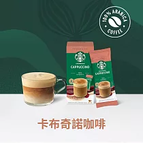 【星巴克】特選系列─ 卡布奇諾咖啡