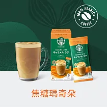 【星巴克】特選系列─ 焦糖風味拿鐵