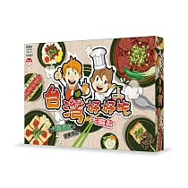 大富翁─台灣好好吃