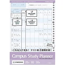 KOKUYO Campus活頁紙計畫罫B5─雙週時間軸