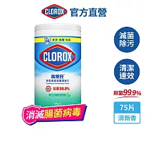 【美國Clorox 高樂氏】居家清潔除垢殺菌濕紙巾 清新香/75片裝