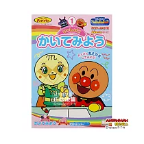 麵包超人知育系列著色本─一起畫
